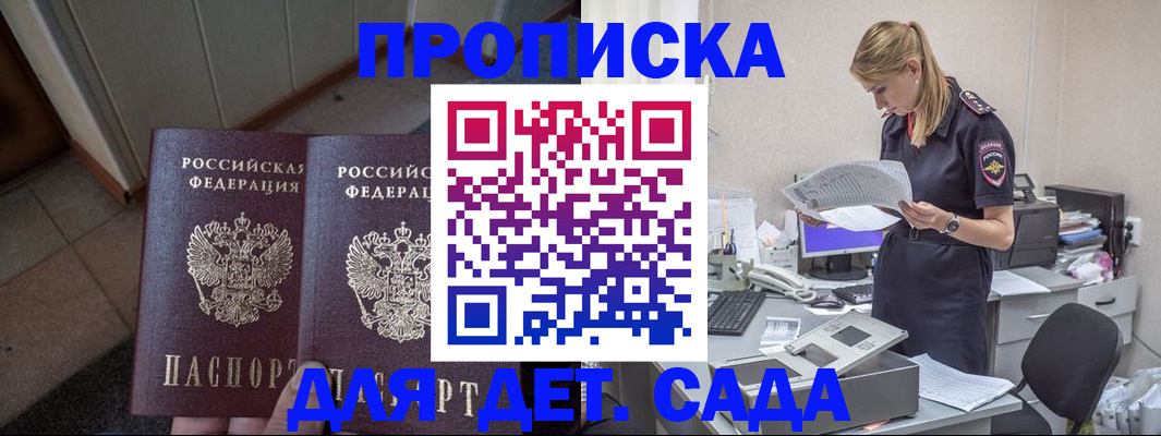 прописка ребенка в Сегеже