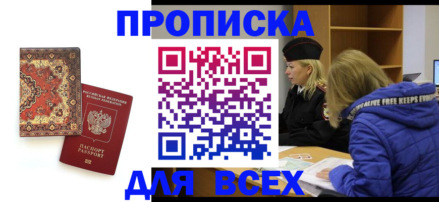 прописка регистрация в Сегеже